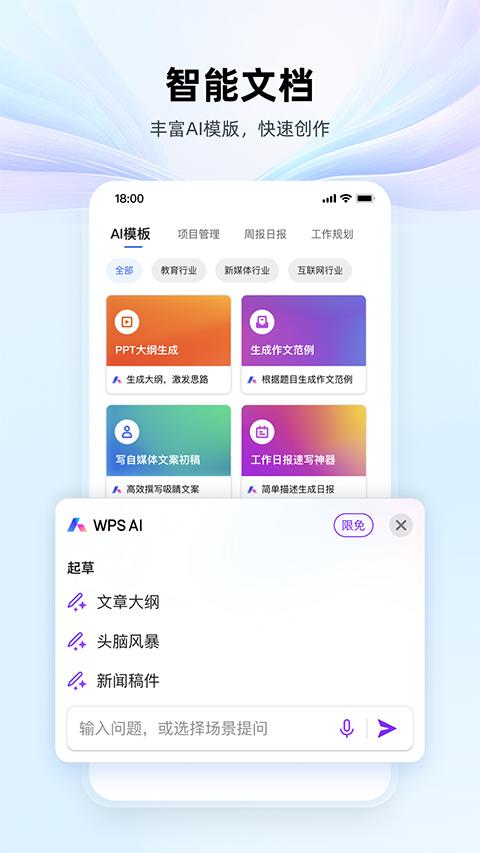 wps office最新版本