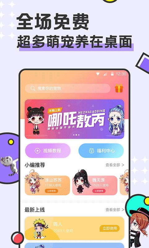 免费桌面宠物软件