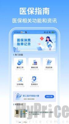 社保计算管家