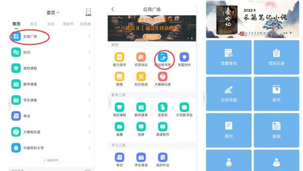 学习通