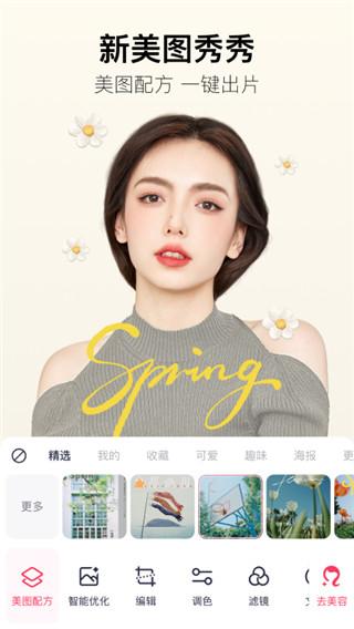 美图秀秀2024最新版