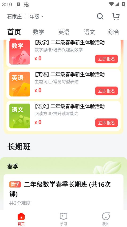 乐读优课