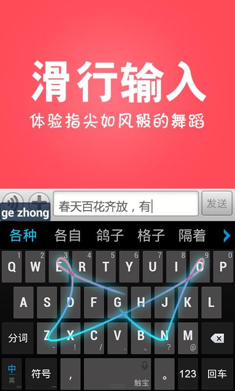 触宝输入法