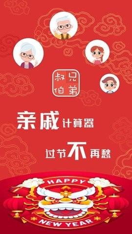 亲戚关系计算器最新版