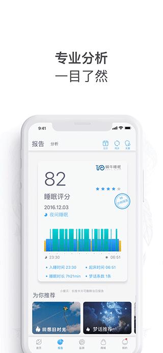 蜗牛睡眠苹果版