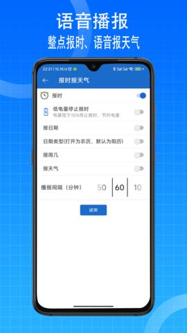 语音王手机版