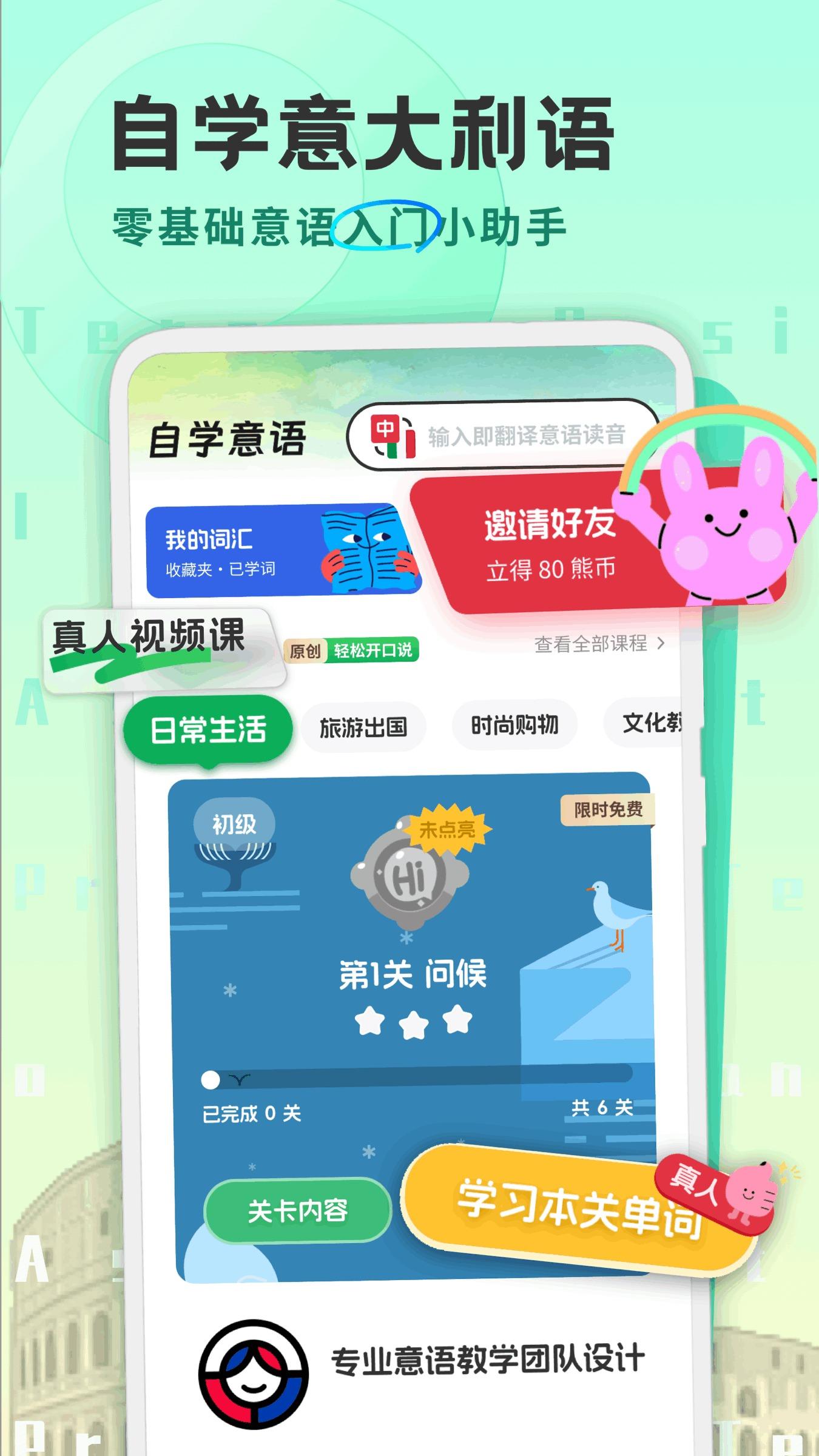 意大利语学习