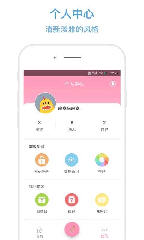 秒记记事手机版