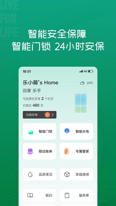 乐乎公寓租房