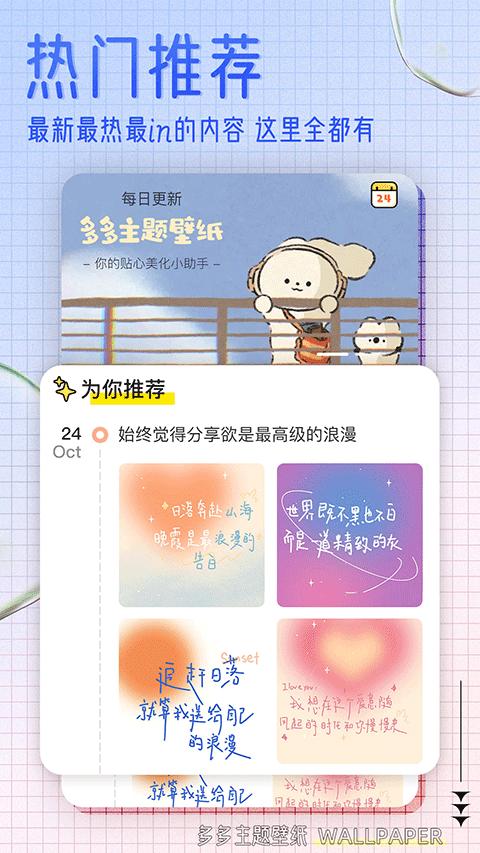 多多主题壁纸app