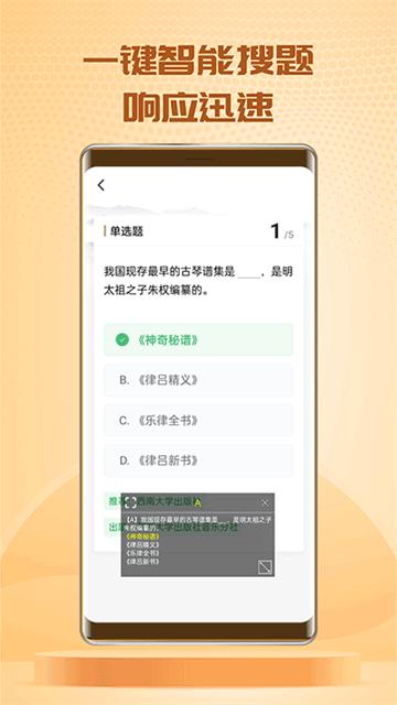 快搜搜题 3.5.0