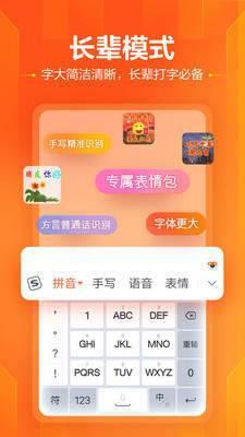 搜狗输入法v10.25.1