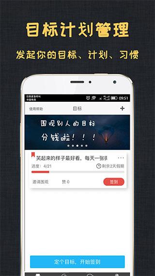 达目标app