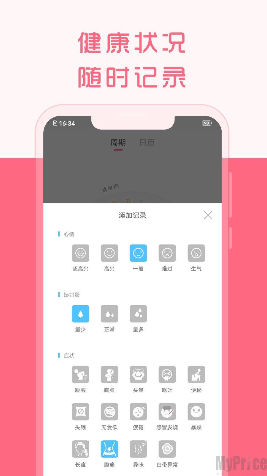 大姨妈来了