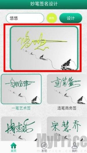 妙笔签名设计