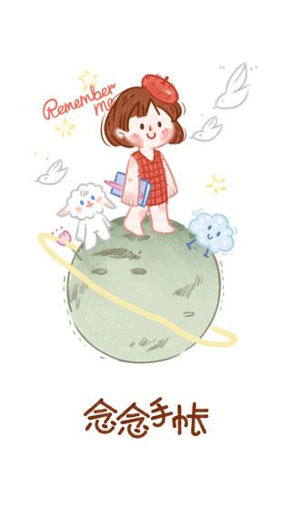 念念手帐app