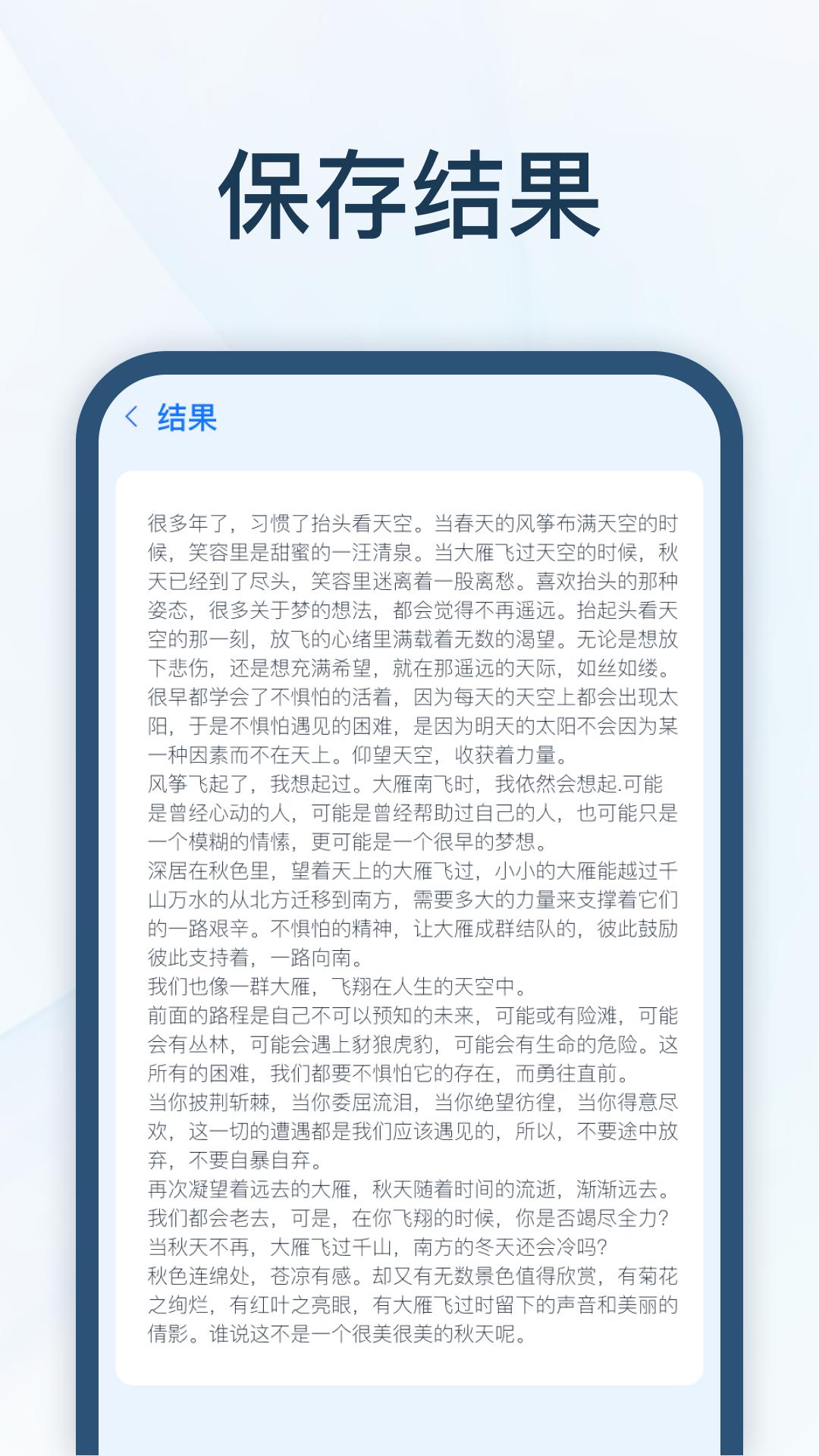 全能速记宝安卓版