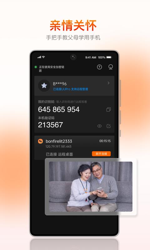向日葵远程控制app