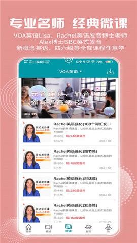 voa常速英语最新版