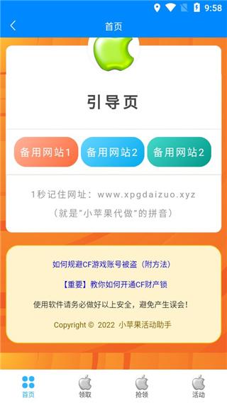 小苹果活动助手软件