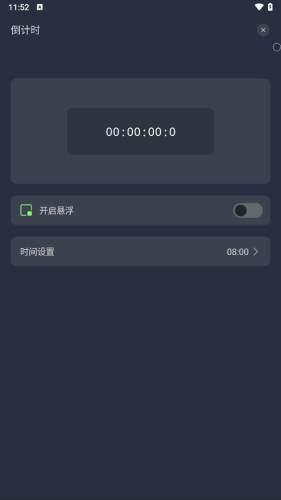 桌面时钟助手