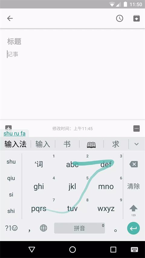谷歌拼音输入法手机版