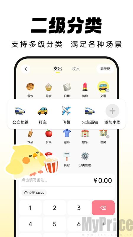 Pick记账