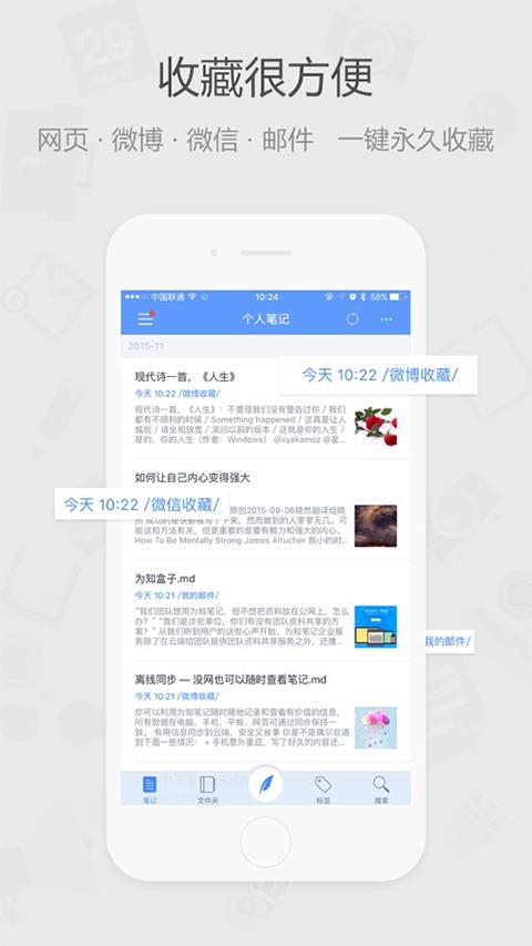 为知笔记手机版经典版