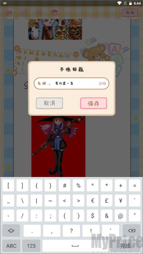 天天手帐本