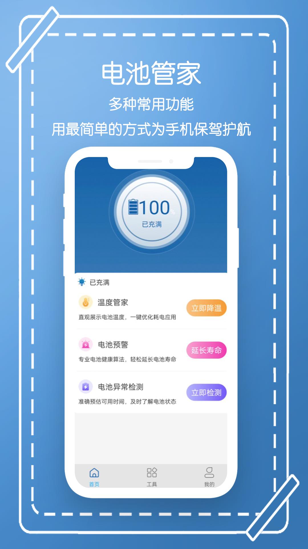 电池管家