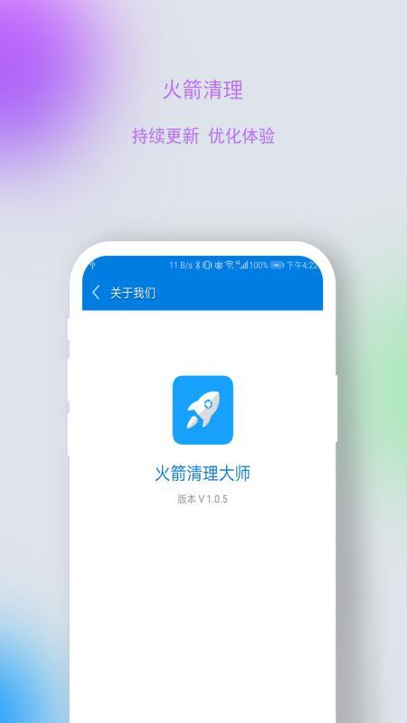 火箭清理大师APP