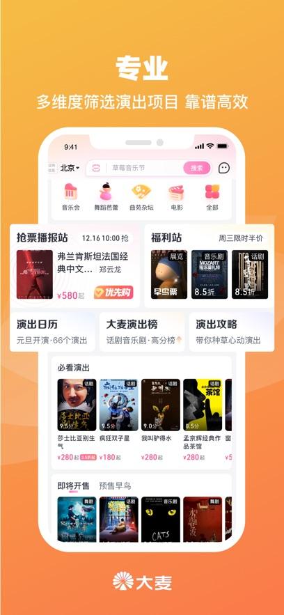 大麦app下载软件