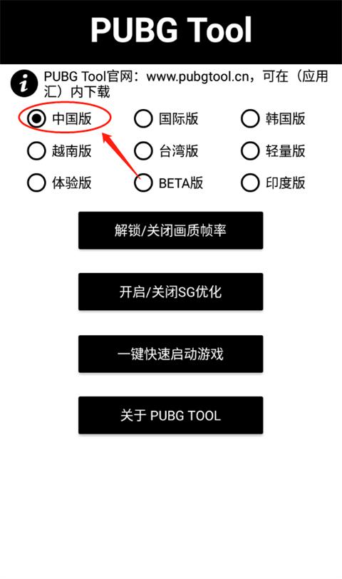 pubgtool画质助手2024