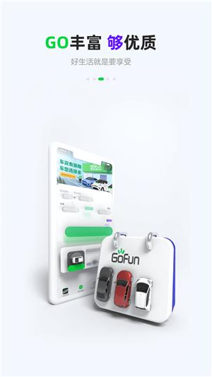 gofun出行6.3.6.1