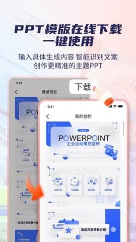 爱做PPT安卓版