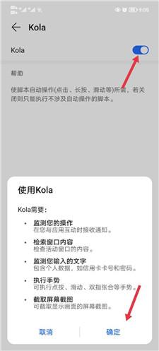 Kola任务助手