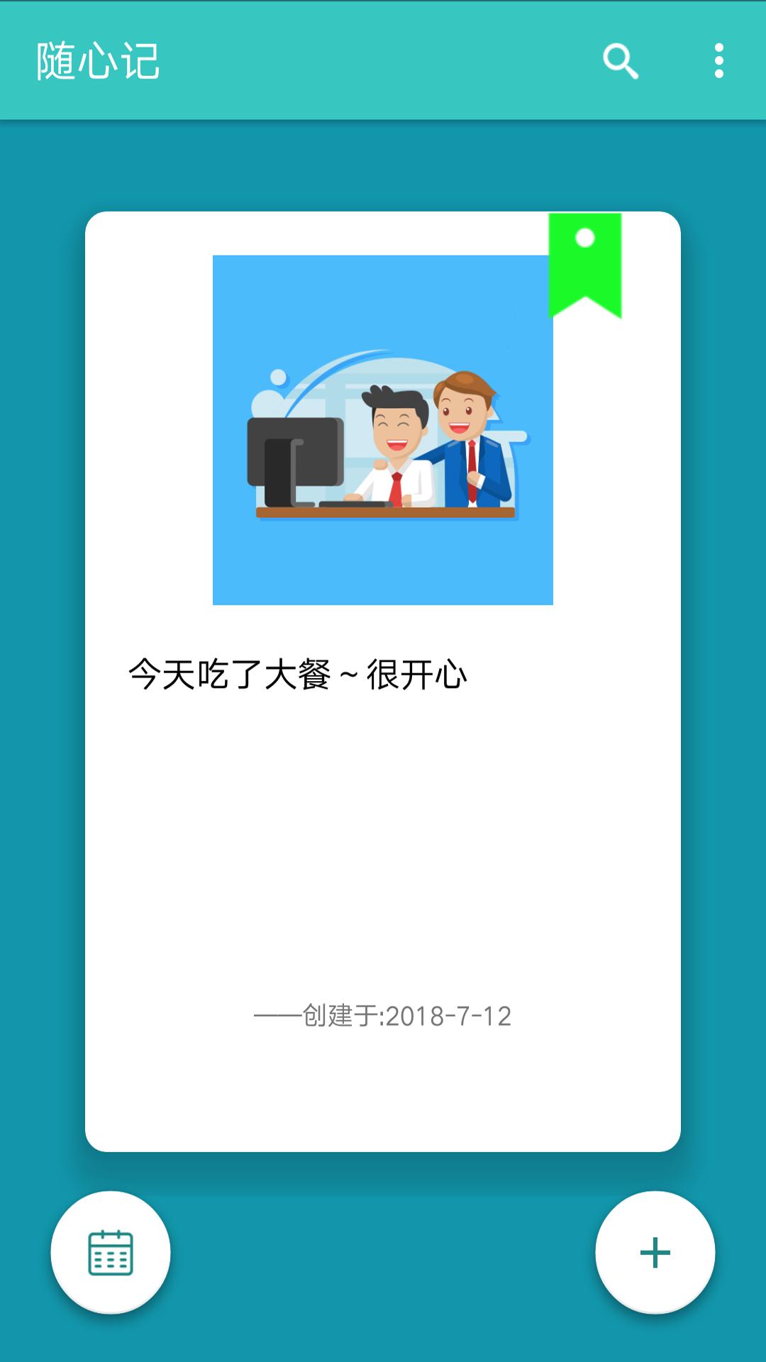闪记备忘录安卓版