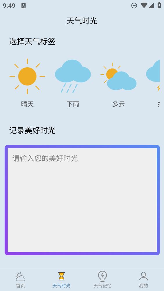 匆匆天气app