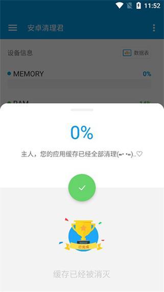 安卓清理君