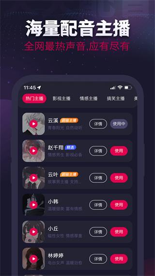天天配音app
