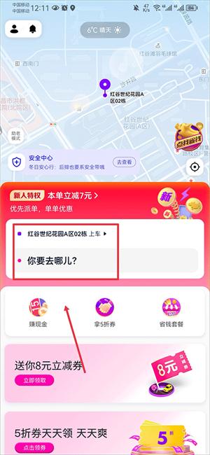 花小猪打车最新版