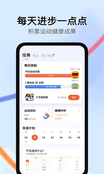 天天跳绳4.0.24
