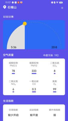 新月天气预报app