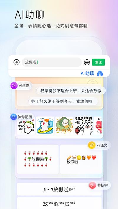 百度输入法精简版