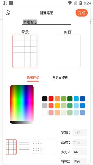 享做笔记