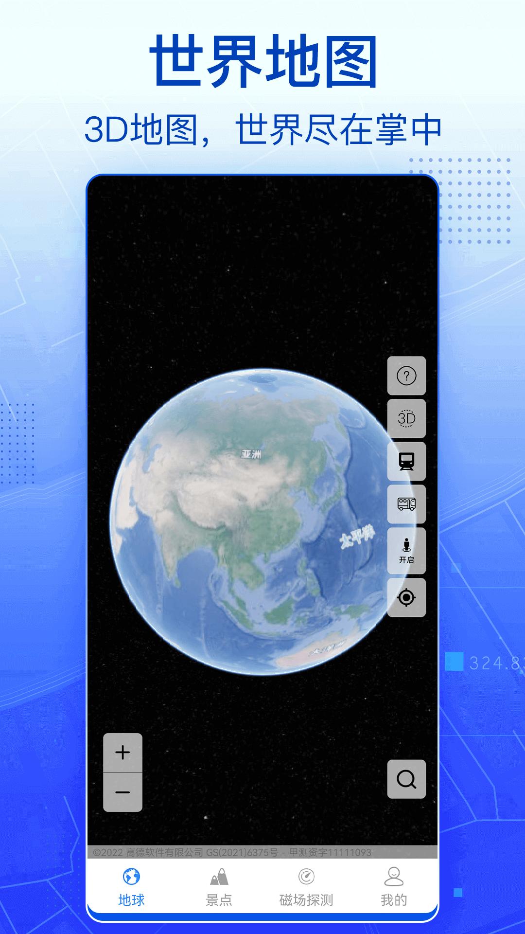 3D实景卫星地图app