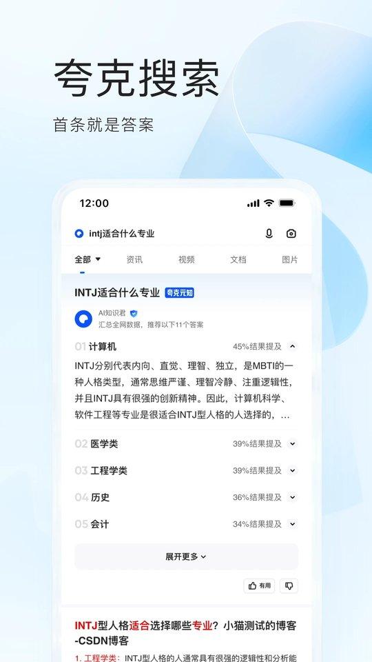 夸克浏览器