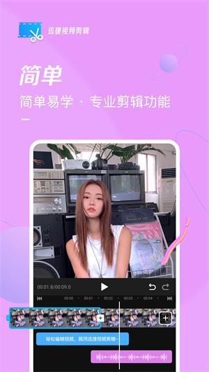 迅捷视频剪辑软件