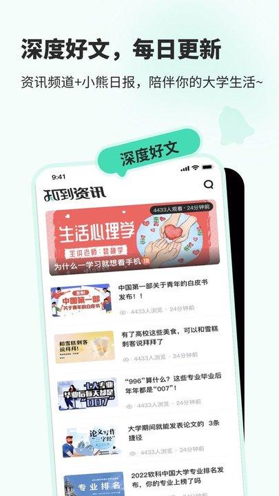 大学生智慧树网课app知到