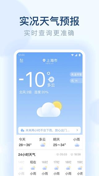 朗朗天气预报软件